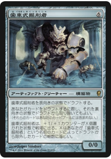 (日)【Foil】歯車式掘削者 / Cogwork Grinder【CNS】 No.057