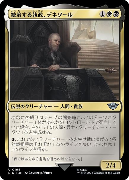 (日)【Foil】統治する執政、デネソール / Denethor, Ruling Steward【LTR】 No.198