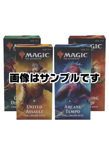 (英)チャレンジャーデッキ2020 4種セット / Challenger Deck 2020【GIFT】 ※発送方法は「ゆうパック」を選択してください。