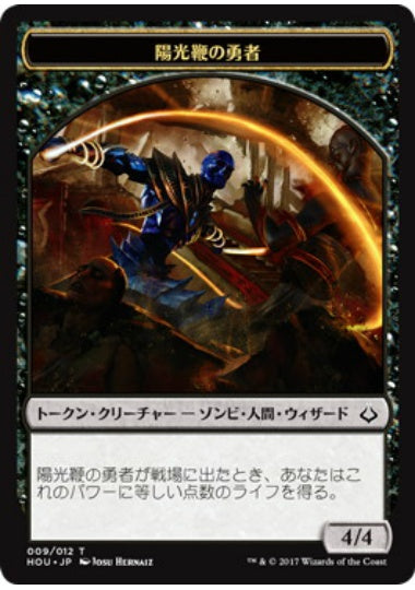 (日)陽光鞭の勇者トークン / Sunscourge Champion Token【HOU-TOKEN】 No.009