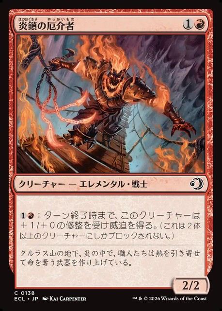 (日)【Foil】炎鎖の厄介者 / Flame-Chain Mauler【ECL】 No.138