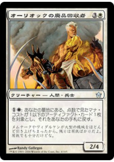 (日)【Foil】オーリオックの廃品回収者 / Auriok Salvagers【5DN】 No.004