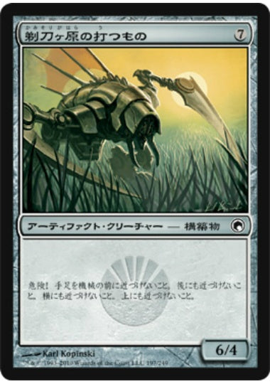 (日)【Foil】剃刀ヶ原の打つもの / Razorfield Thresher【SOM】 No.197
