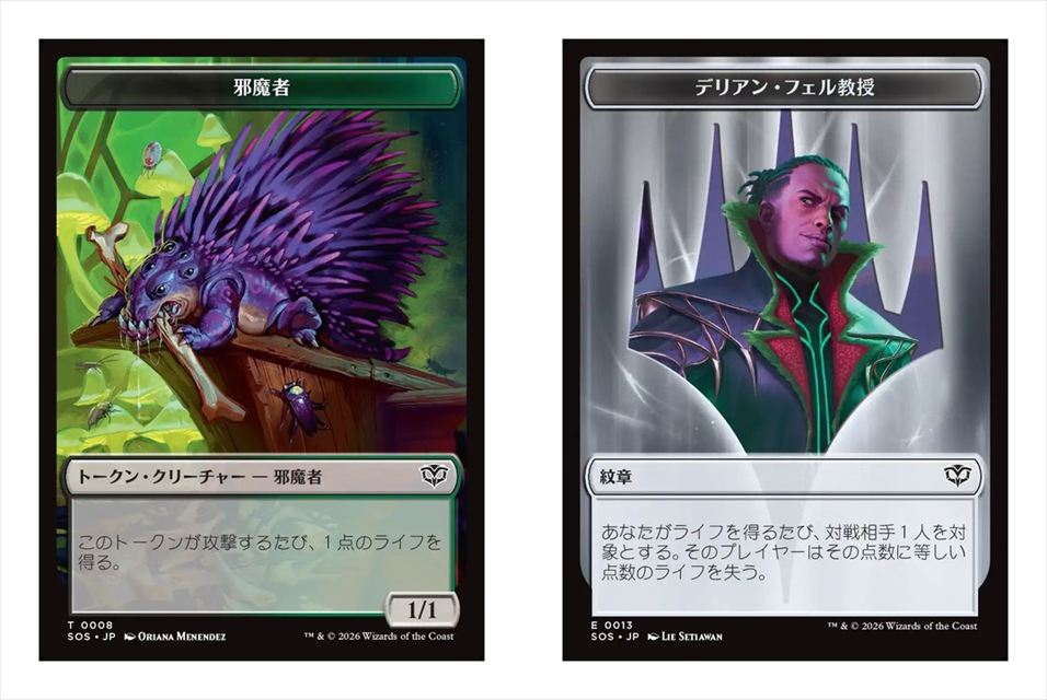 (日)邪魔者トークン / Pest Token No.008 - デリアン・フェル教授トークン / Professor Dellian Fel Emblem No.013【SOS-TOKEN】 No.011