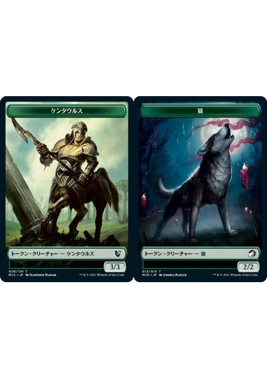 (日)ケンタウルストークン / Centaur Token No.008 - 狼トークン / Wolf Token【MIC-TOKEN】 No.013