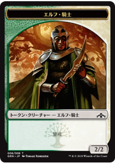 (日)エルフ・騎士トークン / Elf Knight Token【GRN-TOKEN】 No.006