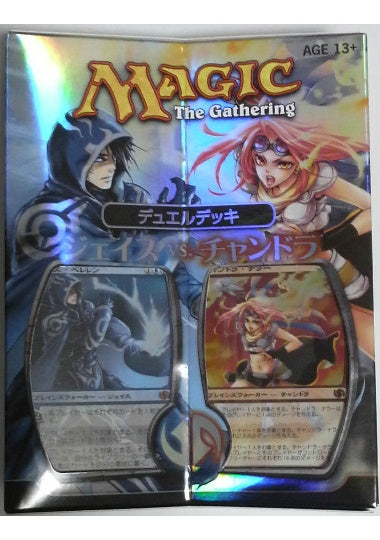 (日)ジェイス VS チャンドラ / Jace VS Chandra【GIFT】 ※発送方法は「ゆうパック」を選択してください。