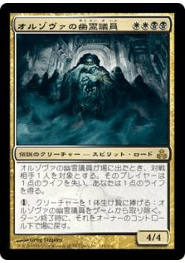 (日)オルゾヴァの幽霊議員 / Ghost Council of Orzhova【GPT】 No.114