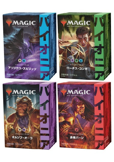 (日)パイオニア・チャレンジャーデッキ 4種セット / Pioneer Challenger Decks 2021【GIFT】 ※発送方法は「ゆうパック」を選択してください。