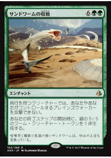 (日)【Foil】サンドワームの収斂 / Sandwurm Convergence【AKH】 No.183