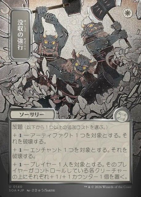 (日)【シルバースクロールFoil】没収の強行 / Requisition Raid ★日本画★ 【SOA】 No.140