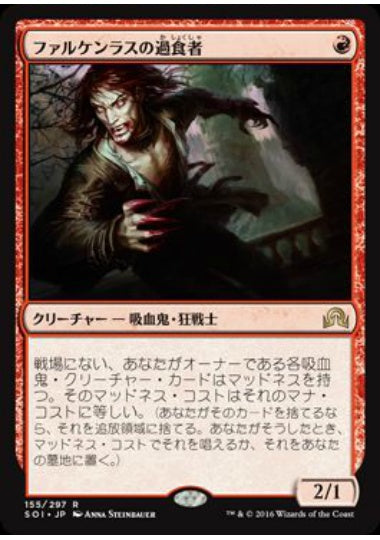 (日)【Foil】ファルケンラスの過食者 / Falkenrath Gorger【SOI】 No.155