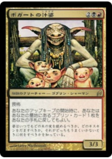 (日)【Foil】ボガートの汁婆 / Wort, Boggart Auntie【LRW】 No.252