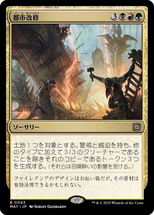 (日)【Foil】都市改修 / Rebuild the City【MAT】 No.043