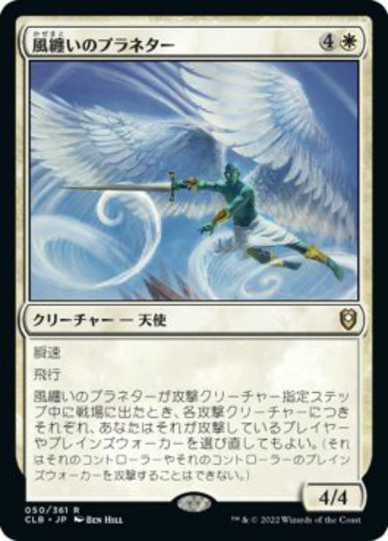 (日)【Foil】風纏いのプラネター / Windshaper Planetar【CLB】 No.050