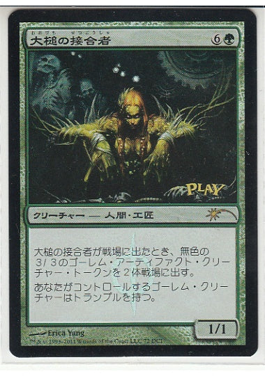 (日)【Foil】大槌の接合者 / Maul Splicer【PRM】ゲートウェイプロモ No.064