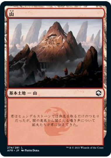 (日)山 / Mountain【AFR】 No.274