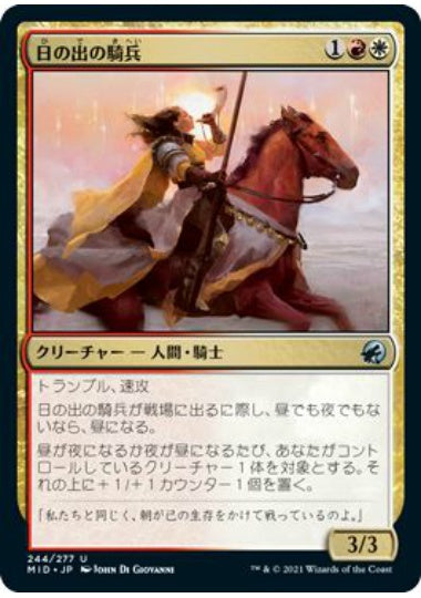 (日)【Foil】日の出の騎兵 / Sunrise Cavalier【MID】 No.244