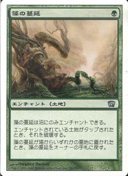 (日)【Foil】藻の蔓延 / Spreading Algae【8ED】 No.281
