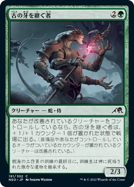 (日)【Foil】古の牙を継ぐ者 / Heir of the Ancient Fang【NEO】 No.191