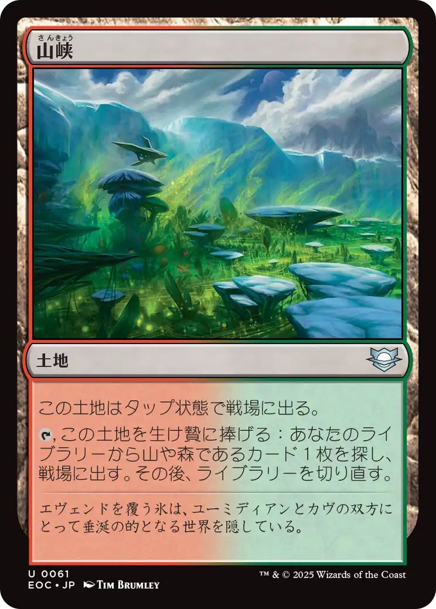 (日)山峡 / Mountain Valley【EOC】 No.061