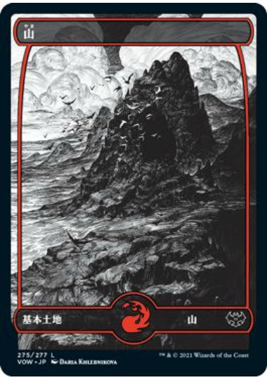 (日)山 / Mountain【VOW】 フルアート版 No.275