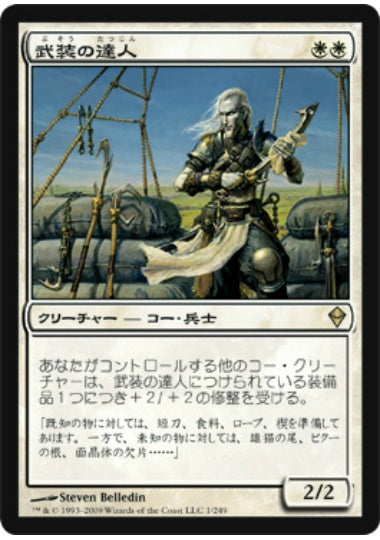 (日)【Foil】武装の達人 / Armament Master【ZEN】 No.001