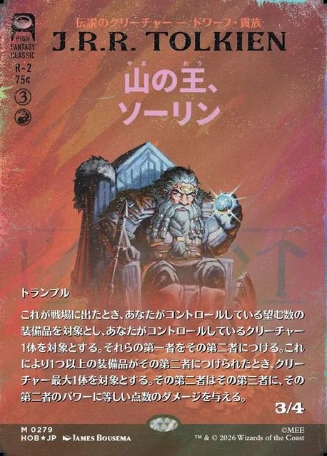 (日)【Surge-Foil】山の王、ソーリン / Thorin, Mountain-king ★ショーケース枠★(「ブックカバー・カード」) 【HOB】 No.279