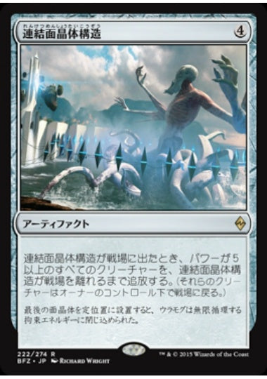 (日)【Foil】連結面晶体構造 / Aligned Hedron Network【BFZ】 No.222