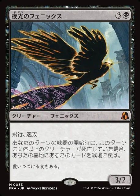 【予約商品】(日)夜光のフェニックス / Darklight Phoenix【FRA】 No.053