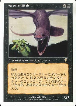 (日)【Foil】吠える悪鬼 / Bellowing Fiend【7ED】 No.119