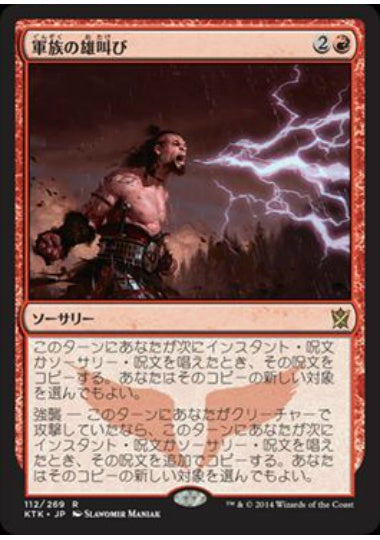 (日)【Foil】軍族の雄叫び / Howl of the Horde【KTK】 No.112