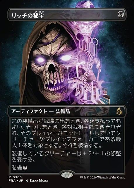 (日)【Foil】リッチの秘宝 / Lich's Relic ★ボーダーレス★(「ブレインツイスター・シリーズ」カード) 【FRA】 No.365