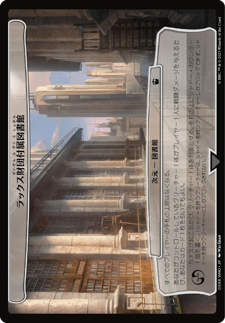 (日)ラックス財団付属図書館 / The Lux Foundation Library【WHO】 【大判カード】 No.0588