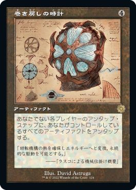 (日)【Foil】巻き戻しの時計 / Unwinding Clock【BRR】設計図カード No.124