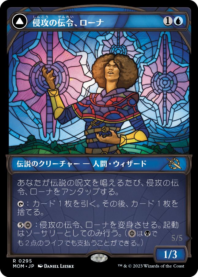 (日)【Foil】侵攻の伝令、ローナ / Rona, Herald of Invasion - トレイリアの抹消者、ローナ / Rona, Tolarian Obliterator ★ショーケース枠★(次元ブースター・ファン) 【MOM】 No.295