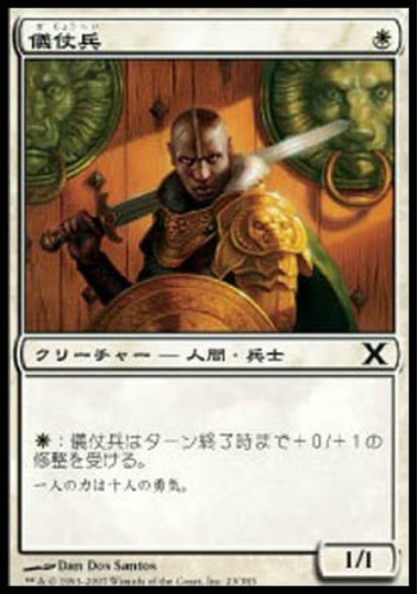 (日)儀仗兵 / Honor Guard【10E】 No.023