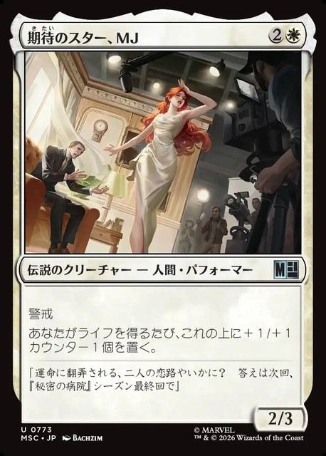 (日)【Foil】期待のスター、MJ / MJ, Rising Star【MSC】 No.773