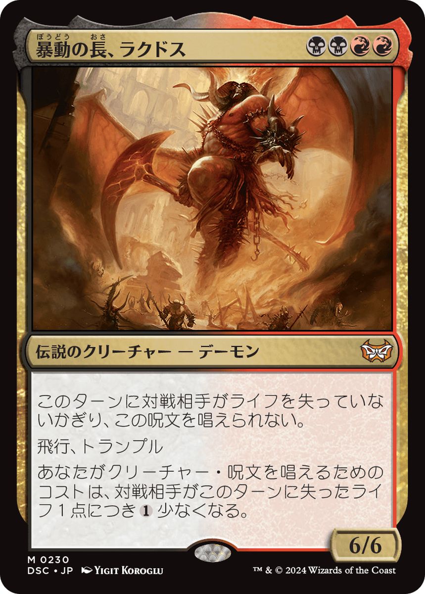 (日)暴動の長、ラクドス / Rakdos, Lord of Riots【DSC】 No.230