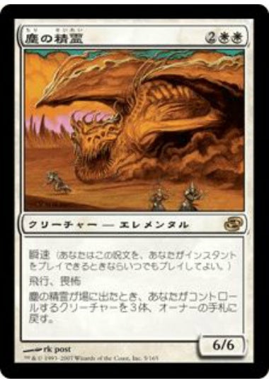 (日)塵の精霊 / Dust Elemental【PLC】 No.005