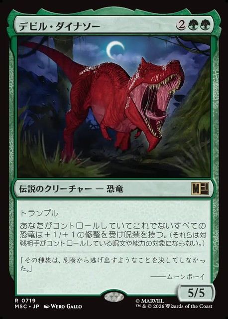 (日)【Foil】デビル・ダイナソー / Devil Dinosaur【MSC】 No.719