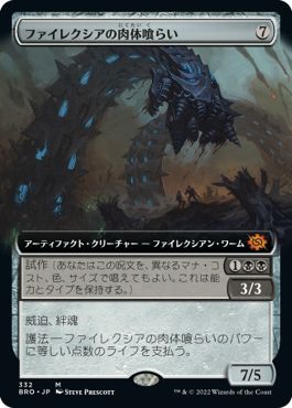 (日)【Foil】ファイレクシアの肉体喰らい / Phyrexian Fleshgorger ★拡張枠★ 【BRO】 No.332