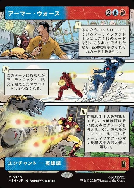 (日)【Foil】アーマー・ウォーズ / Armor Wars ★ショーケース枠(「パネル」カード)★ 【MSH】 No.305