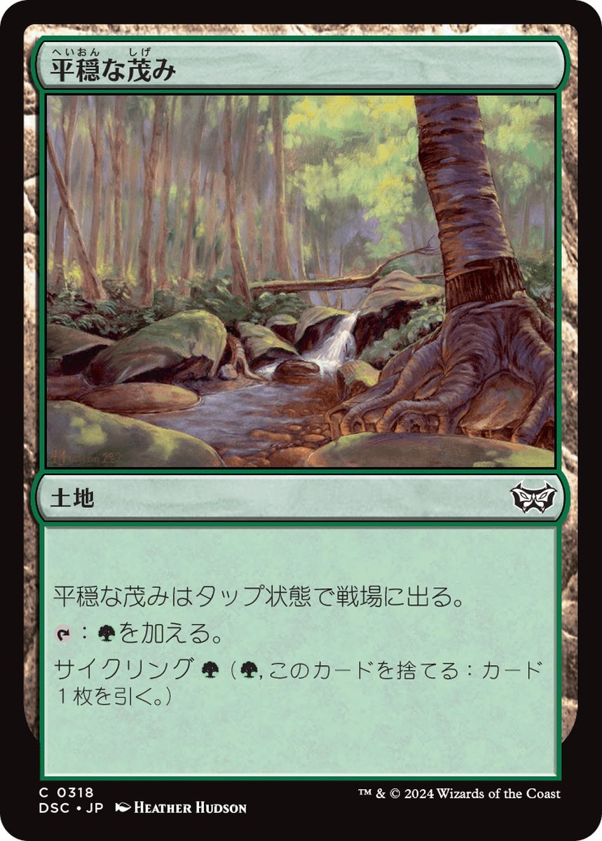 (日)平穏な茂み / Tranquil Thicket【DSC】 No.318