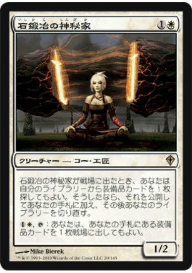 (日)石鍛冶の神秘家 / Stoneforge Mystic【WWK】 No.020