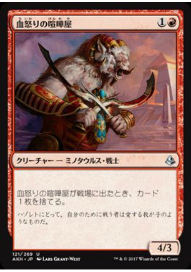 (日)【Foil】血怒りの喧嘩屋 / Bloodrage Brawler【AKH】 No.121