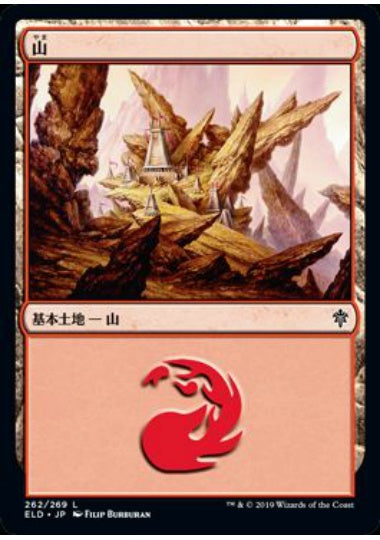 (日)【Foil】山 / Mountain【ELD】 No.262
