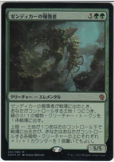 (日)【Foil】ゼンディカーの報復者 / Avenger of Zendikar【ZVSE】絵違いFoil No.001