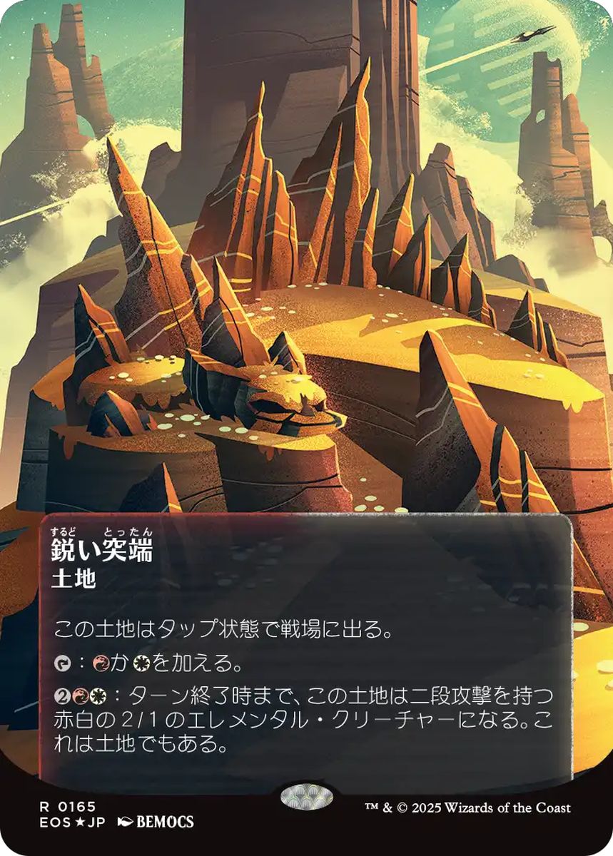 (日)【ギャラクシーFoil】鋭い突端 / Needle Spires ★ボーダーレス★(「星景ポスター」) 【EOS】 No.165