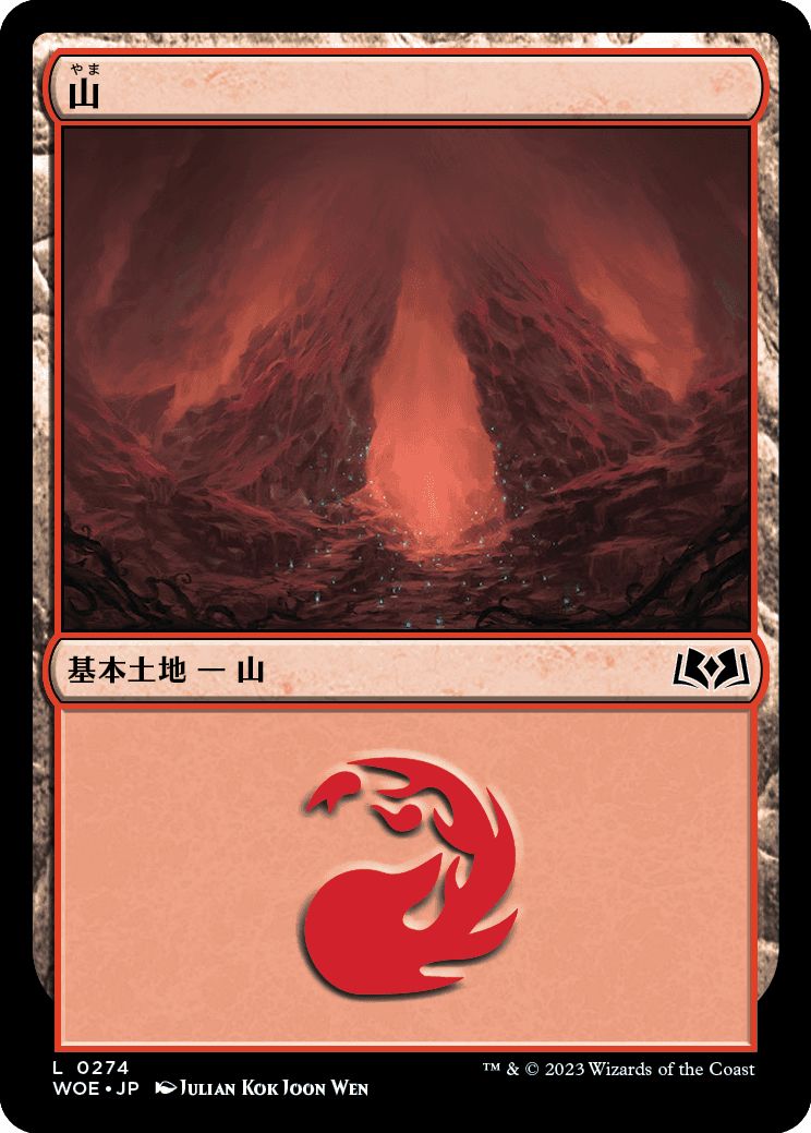 (日)山 / Mountain【WOE】 No.274